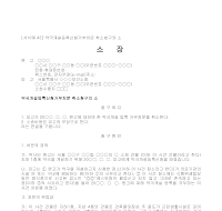 소장 (약국개설등록신청거부처분취소청구) 소장 (약국개설등록신청거부처분취소청구)